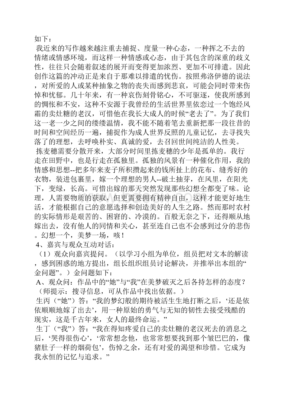 《拣麦穗》教学案例 教案教学设计.docx_第3页