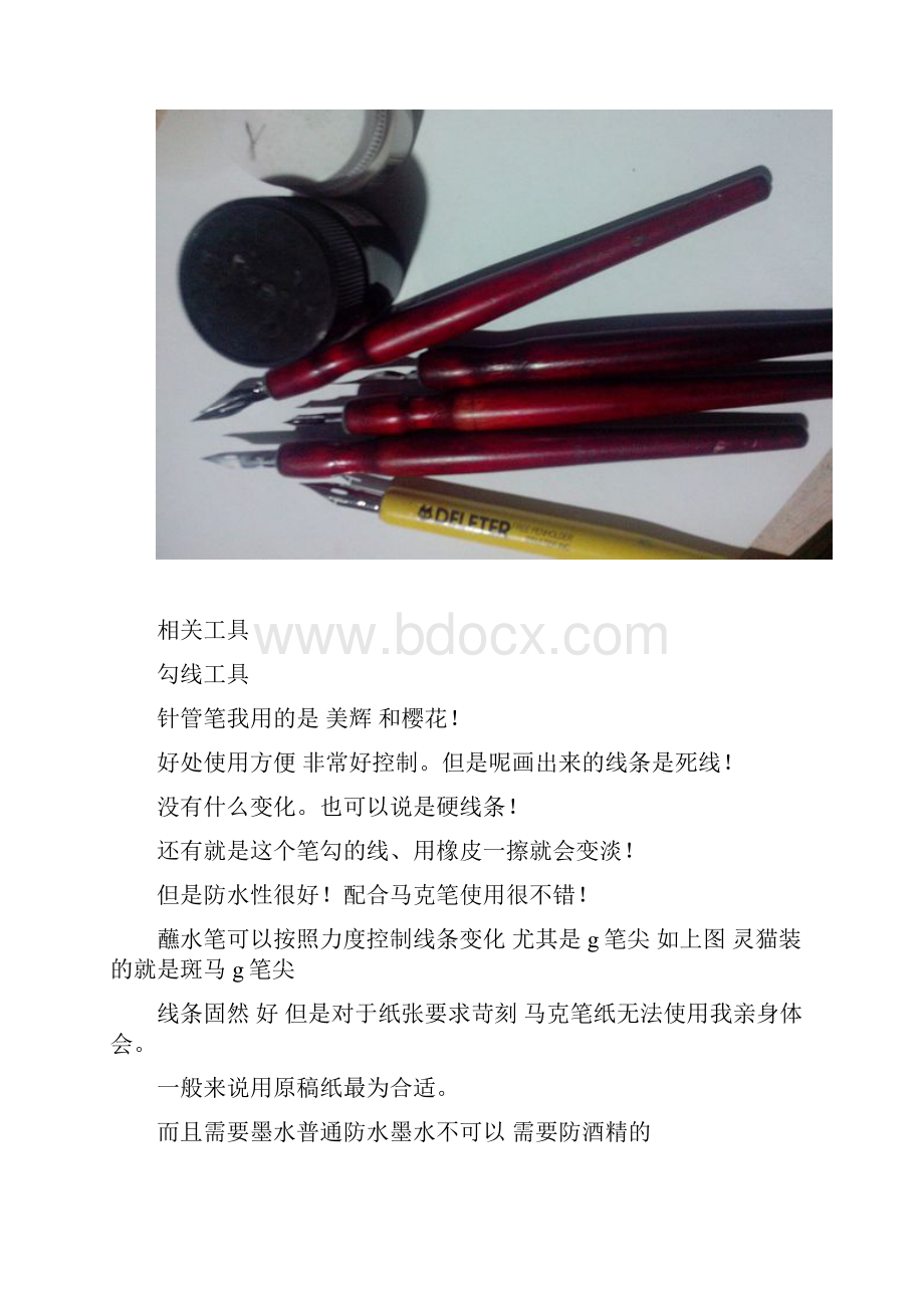 马克笔手绘动漫教程.docx_第2页