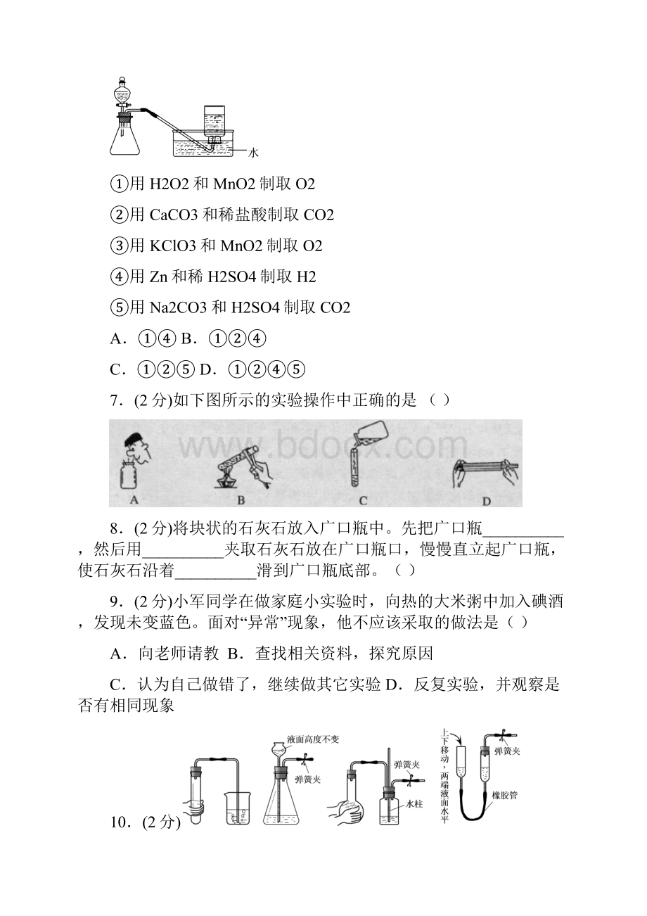 中考《化学实验》专项训练模拟测试含答案307.docx_第3页