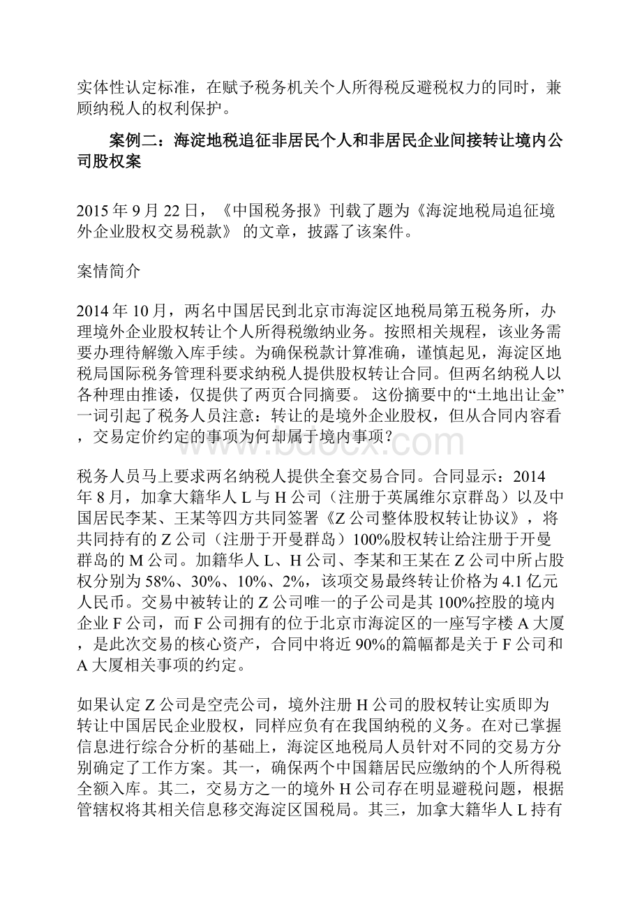 十大个税反避税典型案例.docx_第3页