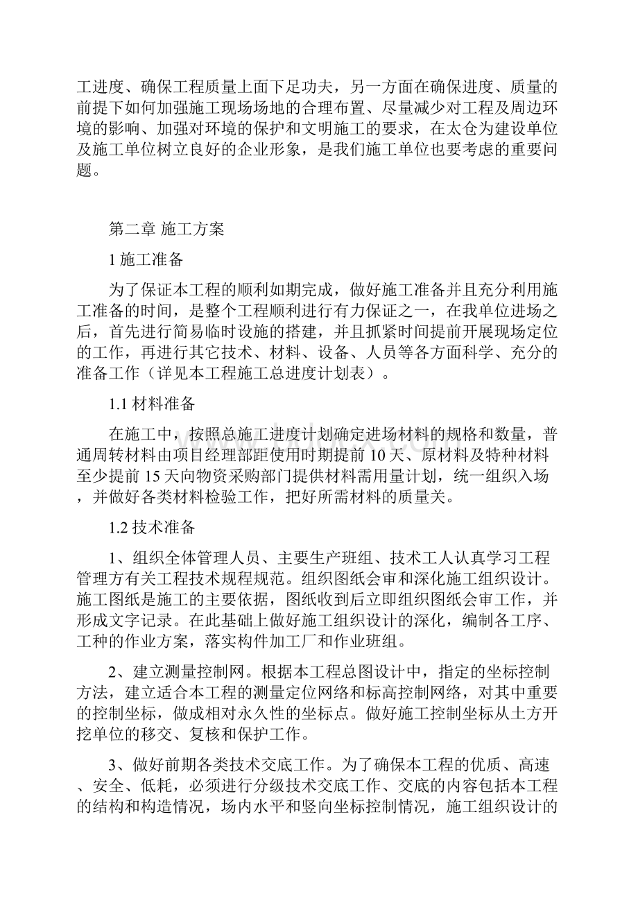 苏州巨莹施工组织设计.docx_第2页