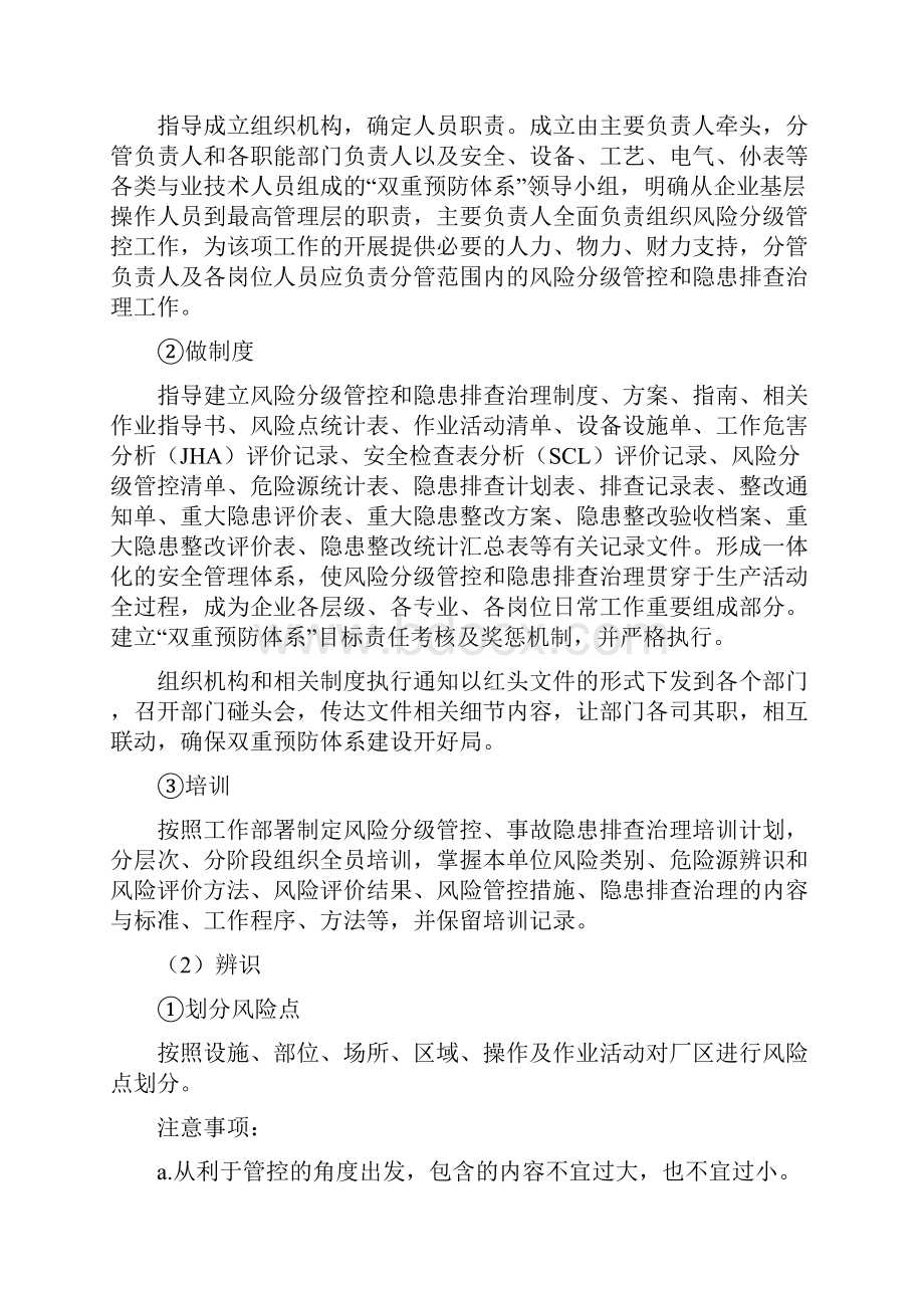 企业安全生产双重预防体系建设实施工作方案.docx_第2页