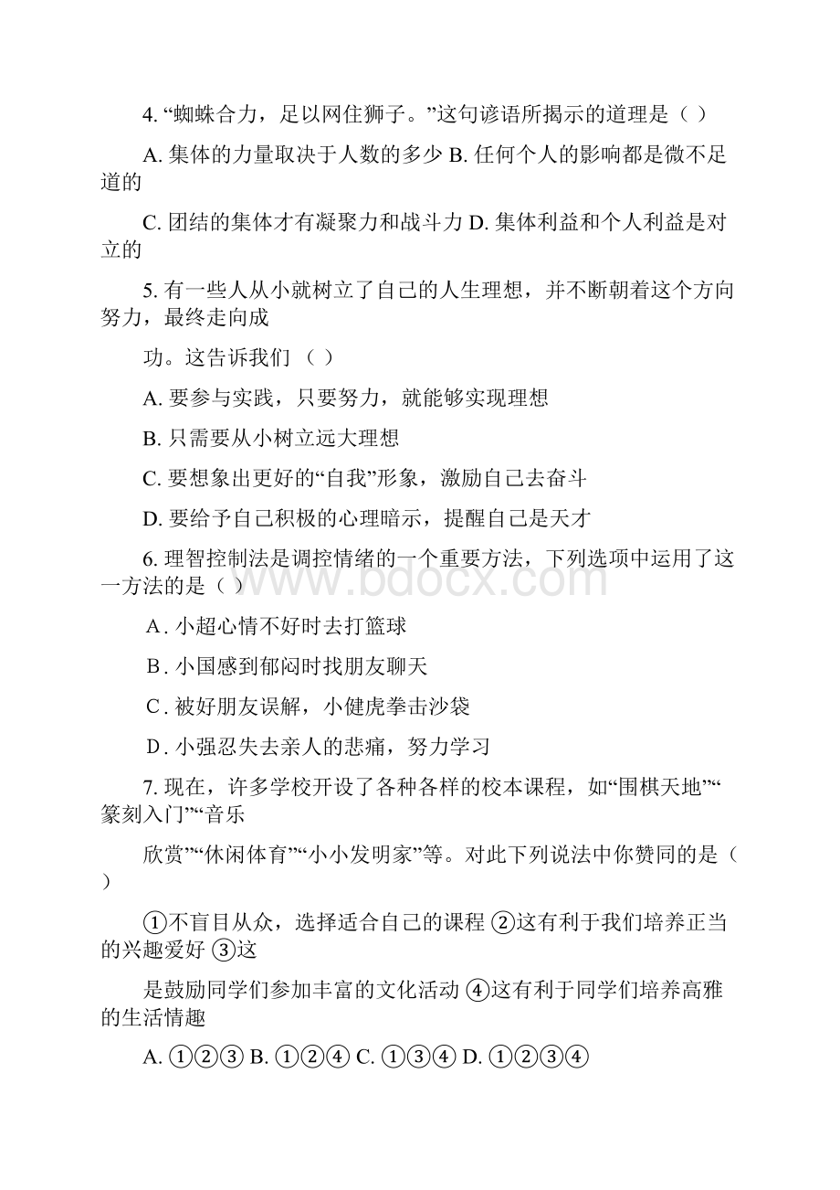 六年级政治上学期期末试题五四制.docx_第2页