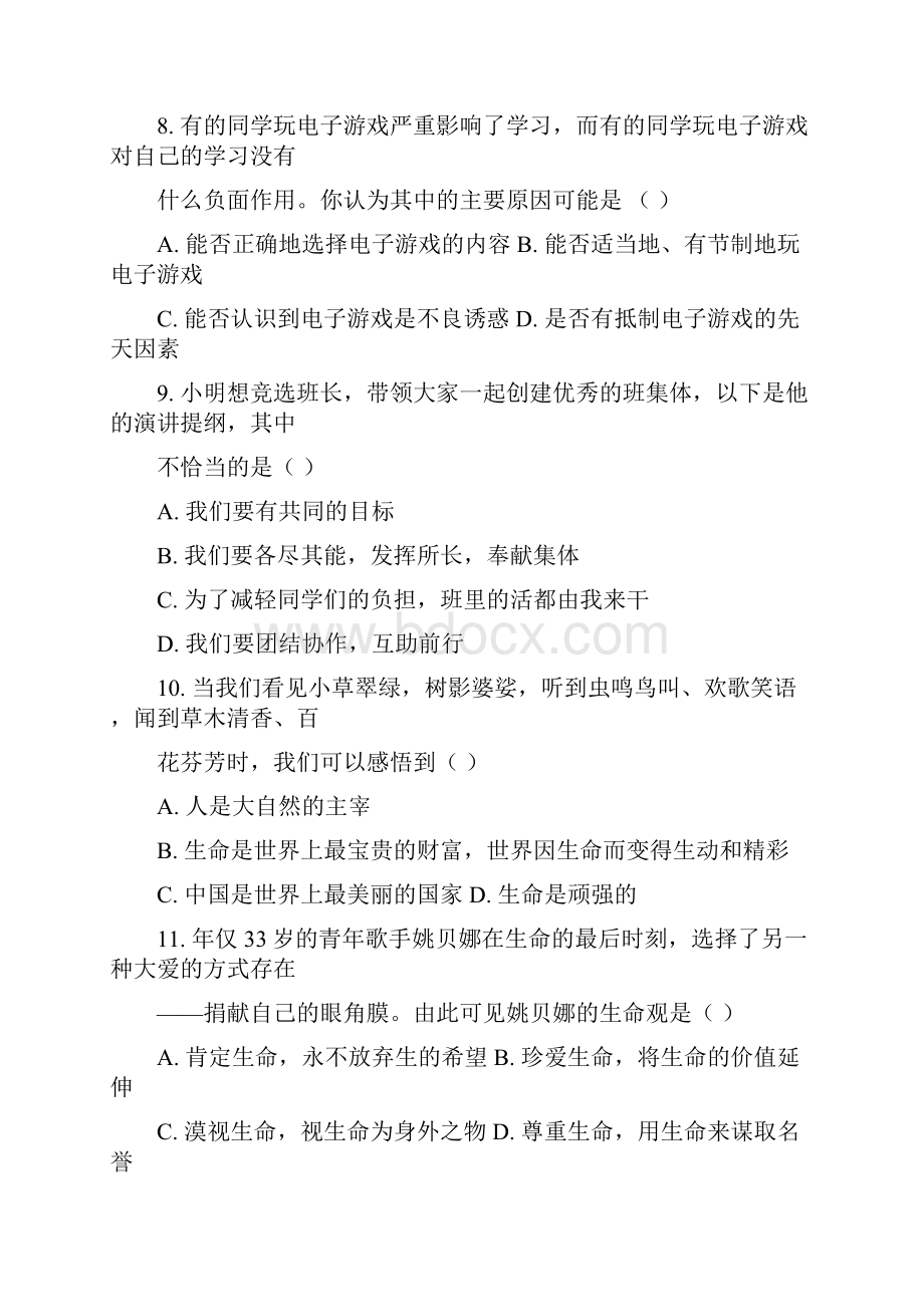 六年级政治上学期期末试题五四制.docx_第3页