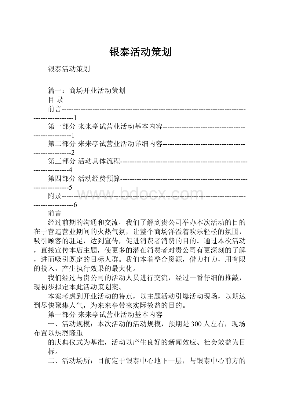 银泰活动策划.docx