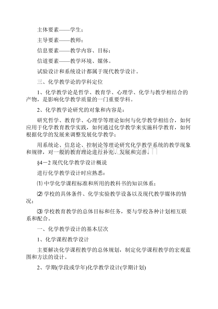 11春化学教学论4章设计.docx_第3页