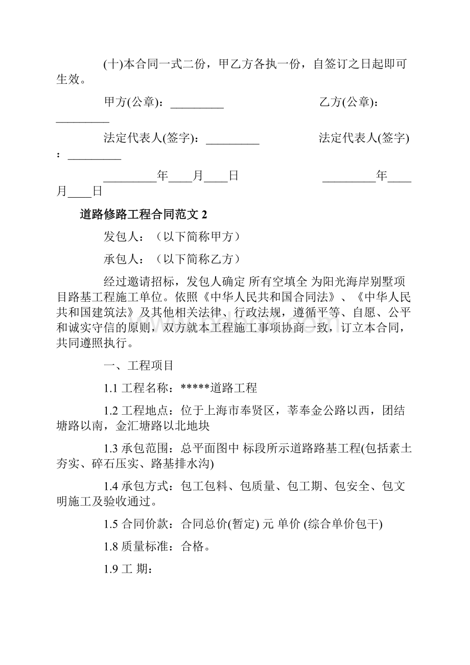 道路修路工程合同协议.docx_第2页