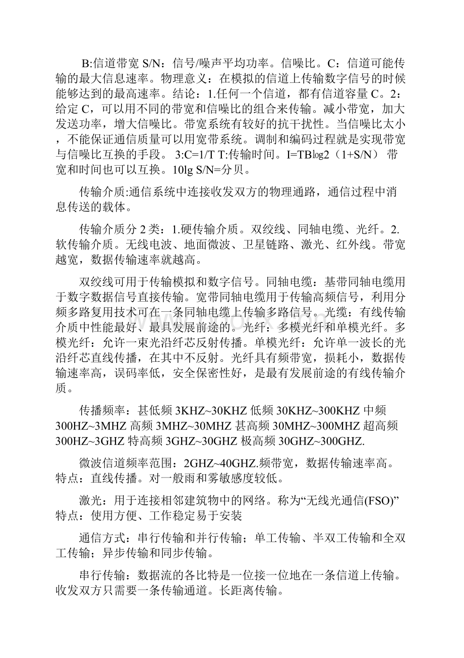 通信原理复习资料.docx_第2页