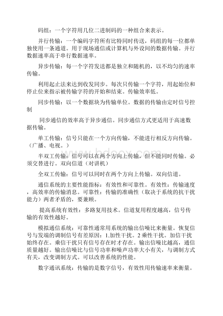 通信原理复习资料.docx_第3页