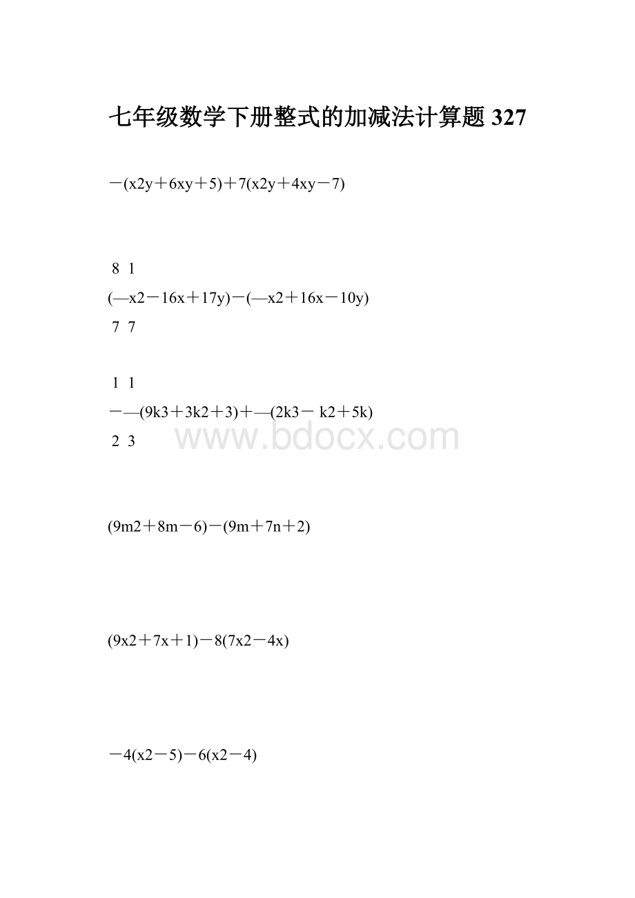 七年级数学下册整式的加减法计算题 327.docx