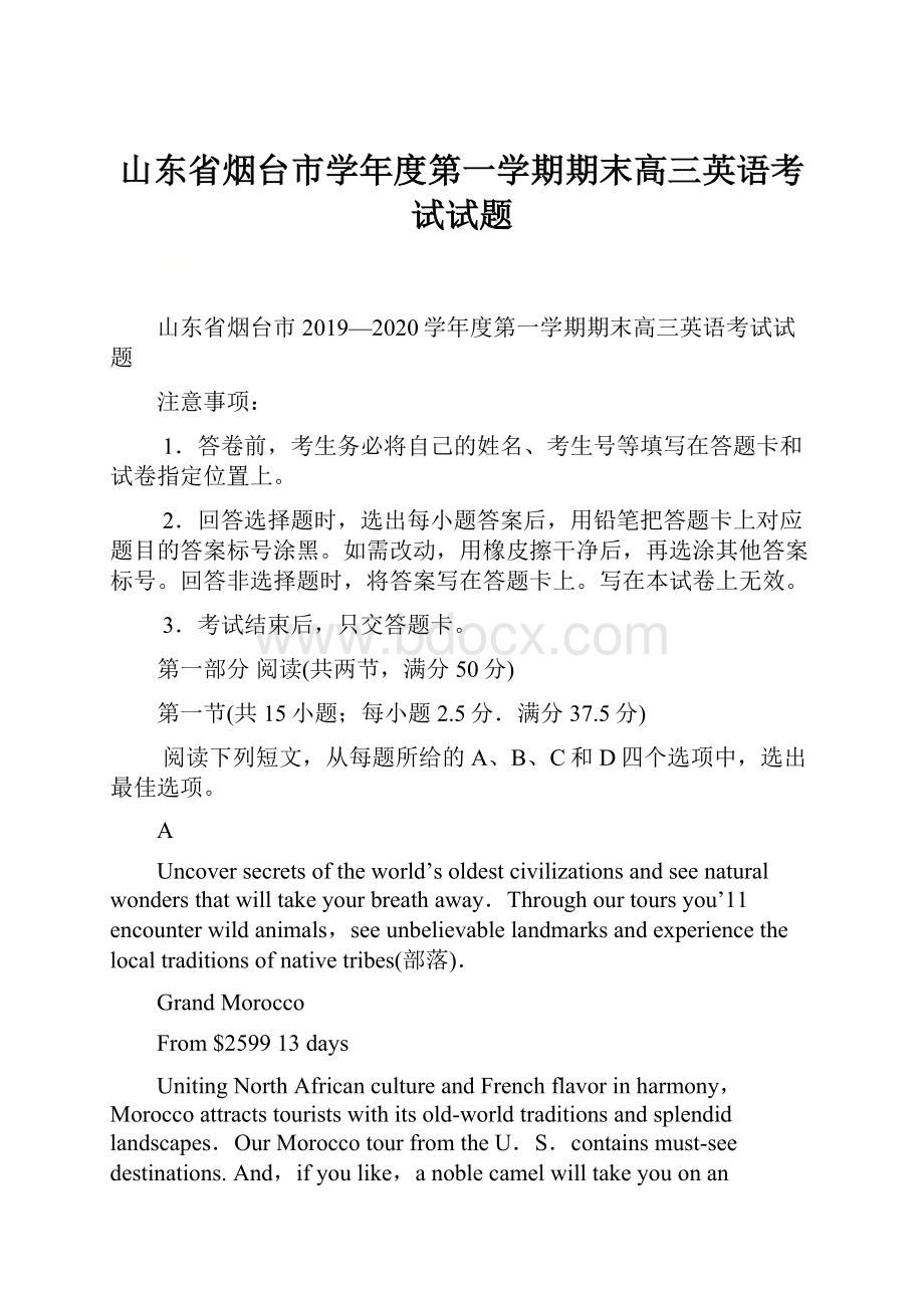 山东省烟台市学年度第一学期期末高三英语考试试题.docx_第1页