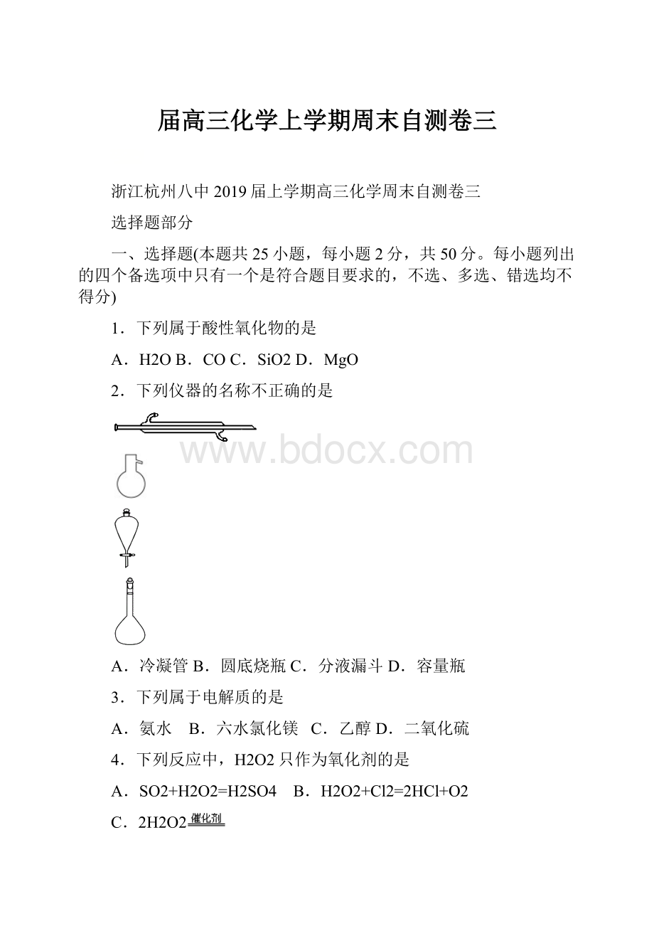 届高三化学上学期周末自测卷三.docx