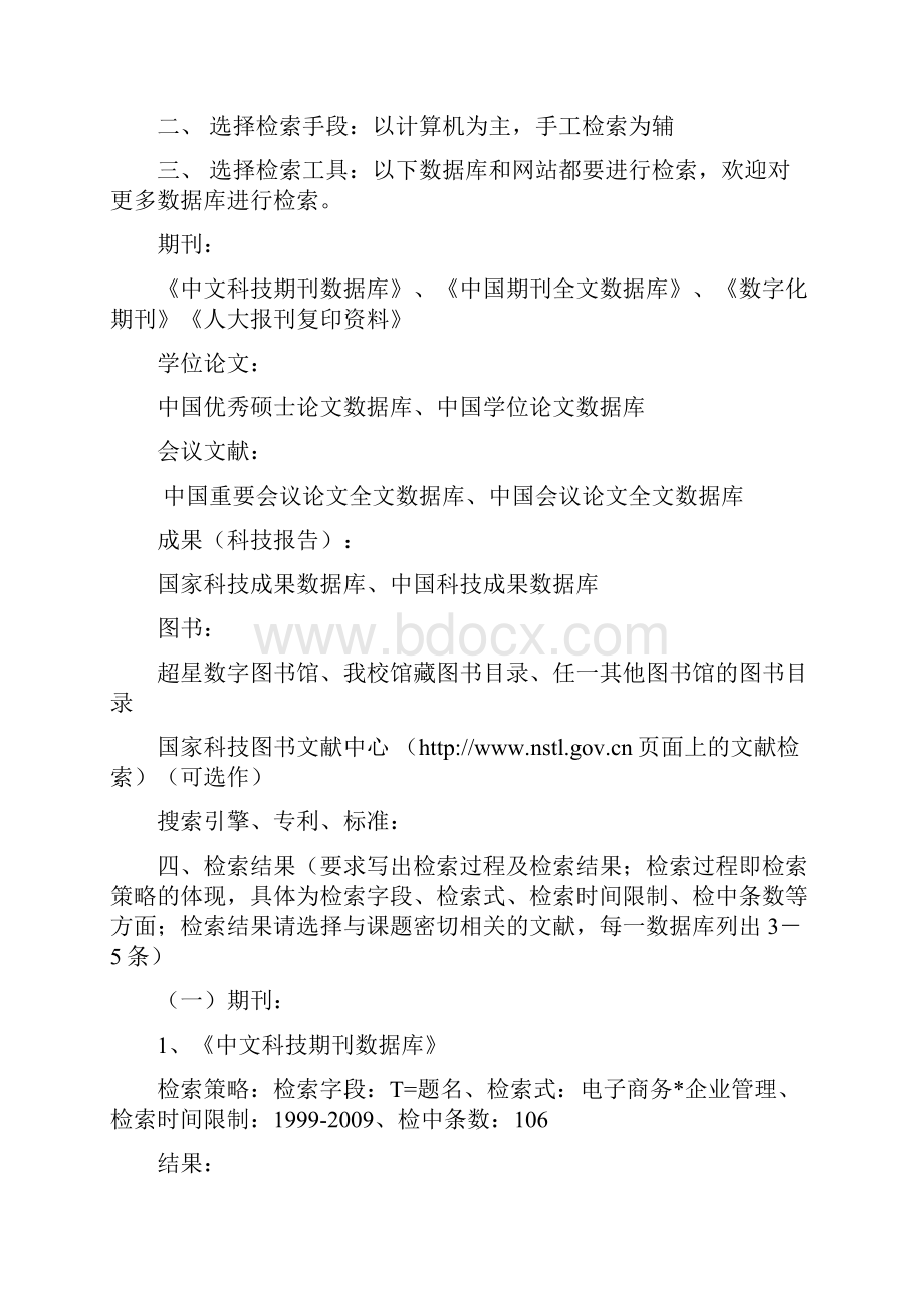 无公害茶叶的栽培 文献检索课实习报告.docx_第2页