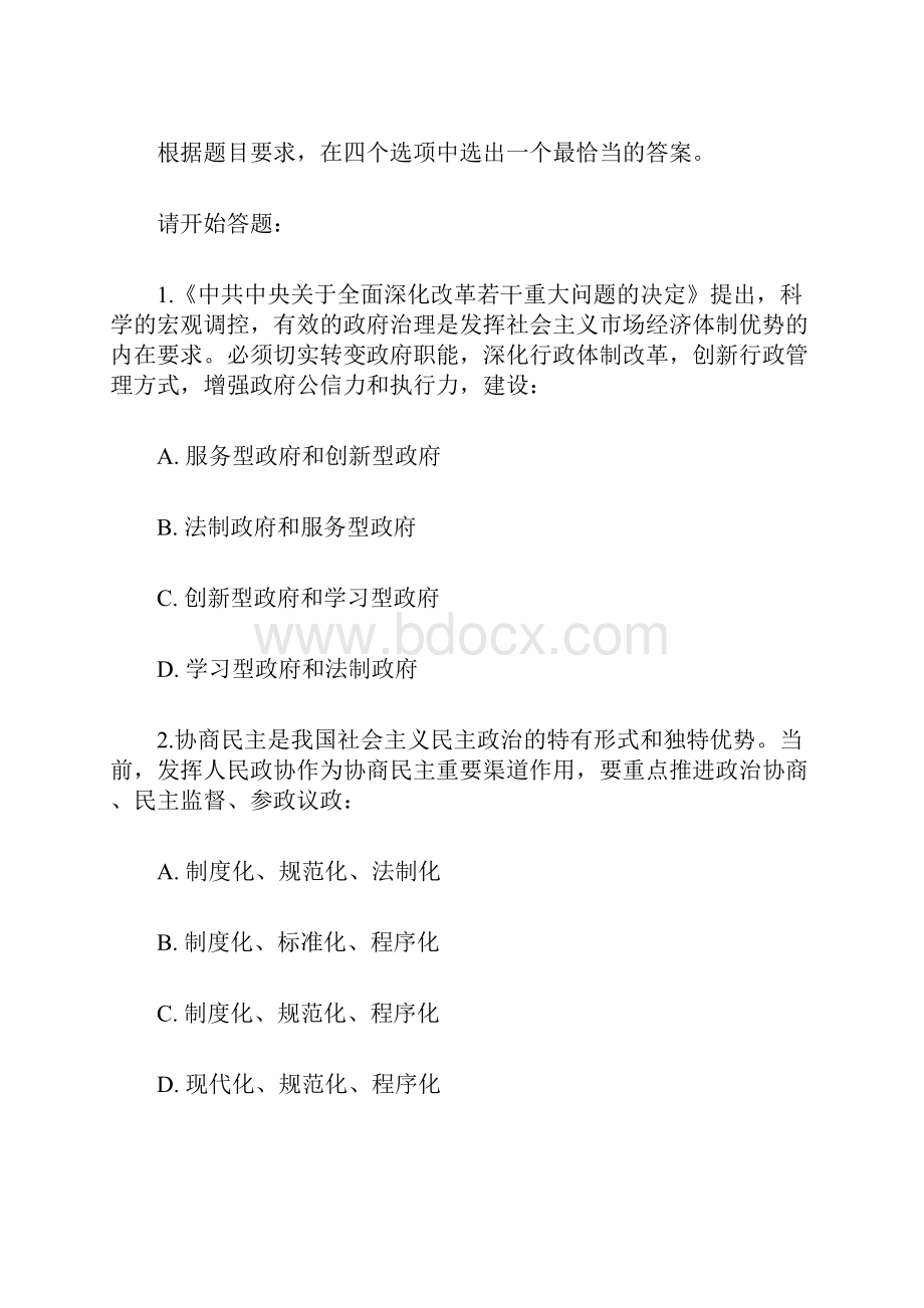 山东省行测真题及答案.docx_第2页