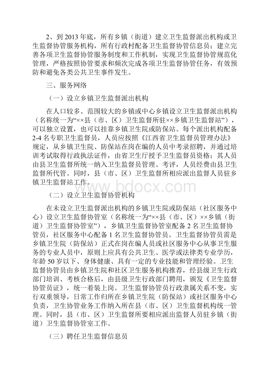 江西省卫生监督协管服务项目工作方案.docx_第2页