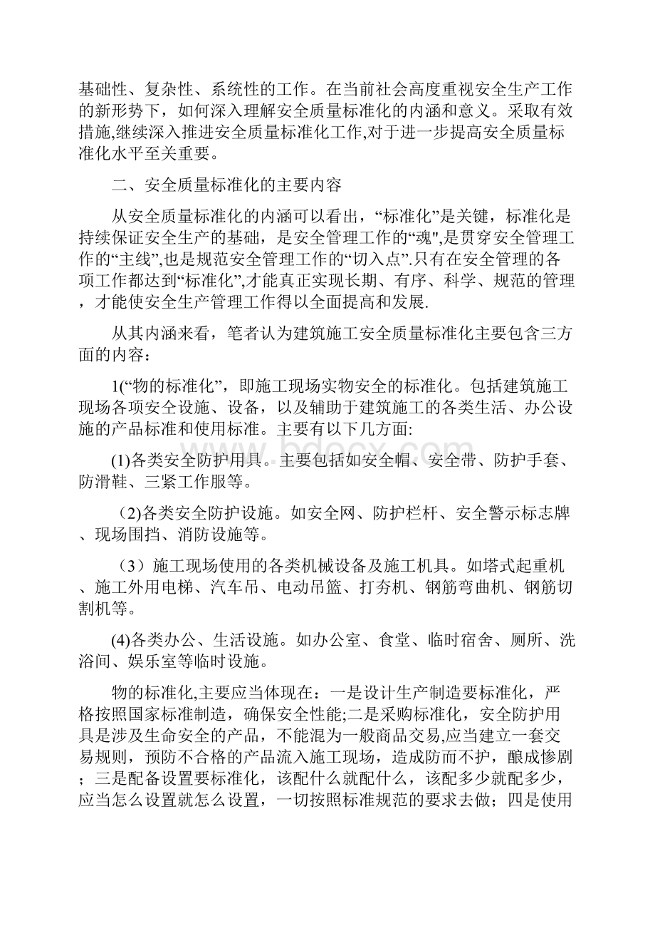 建筑文明施工.docx_第2页