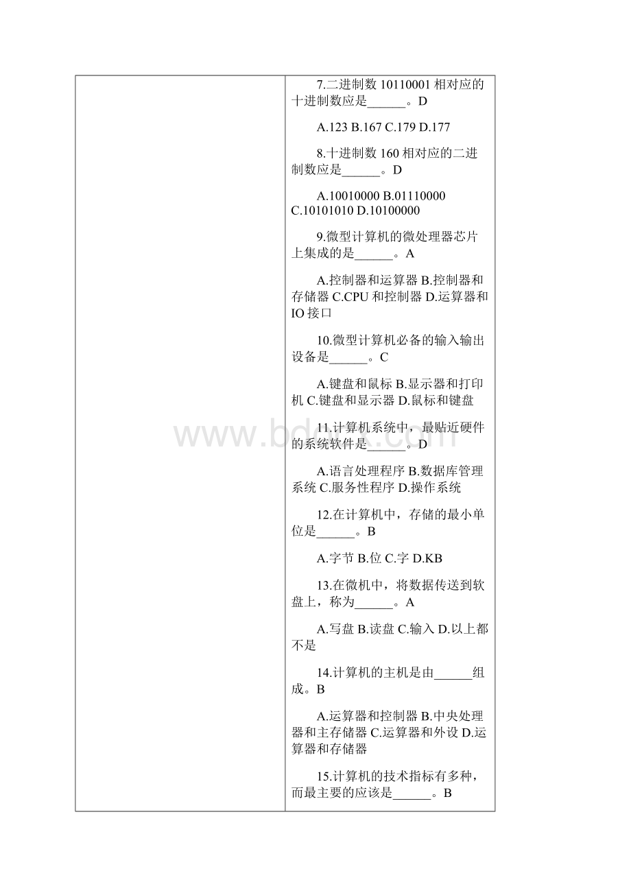 电大计算机网考选择题及答案删除wordexcelppt课件.docx_第2页