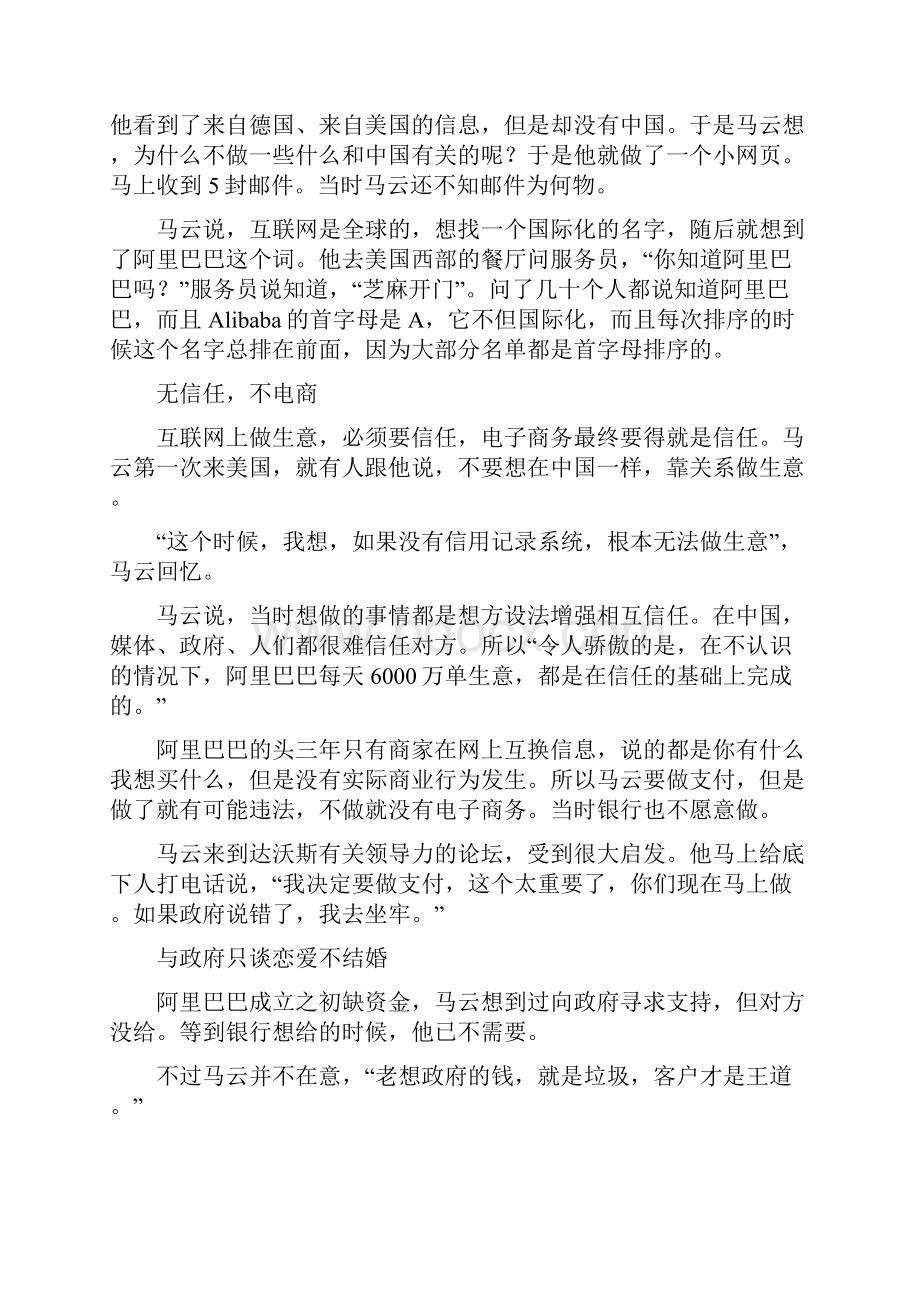 马云的经典语言.docx_第2页