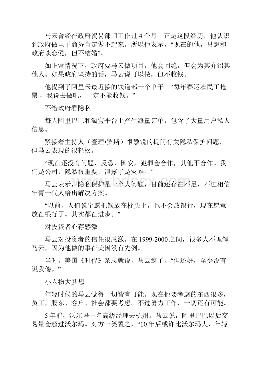 马云的经典语言.docx_第3页