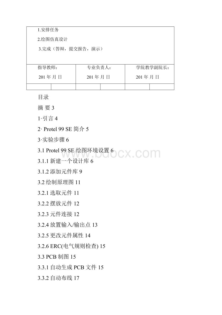 变容二极管调频课程设计.docx_第2页