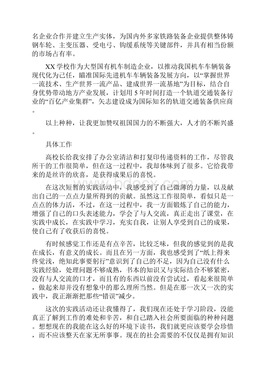 大学生实习工作报告范文7篇.docx_第3页