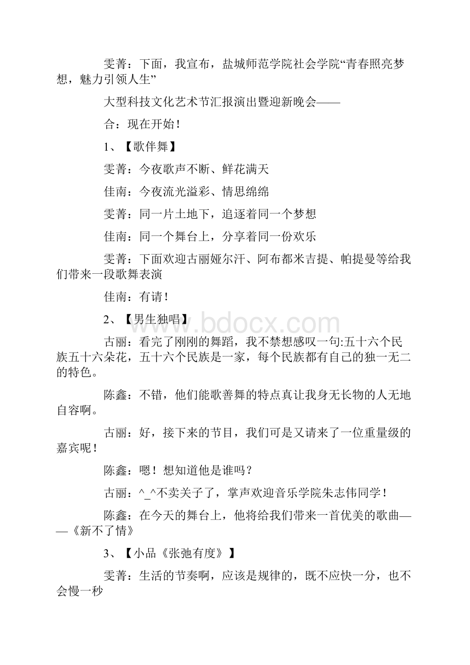 迎新晚会主持人稿精选多篇.docx_第2页