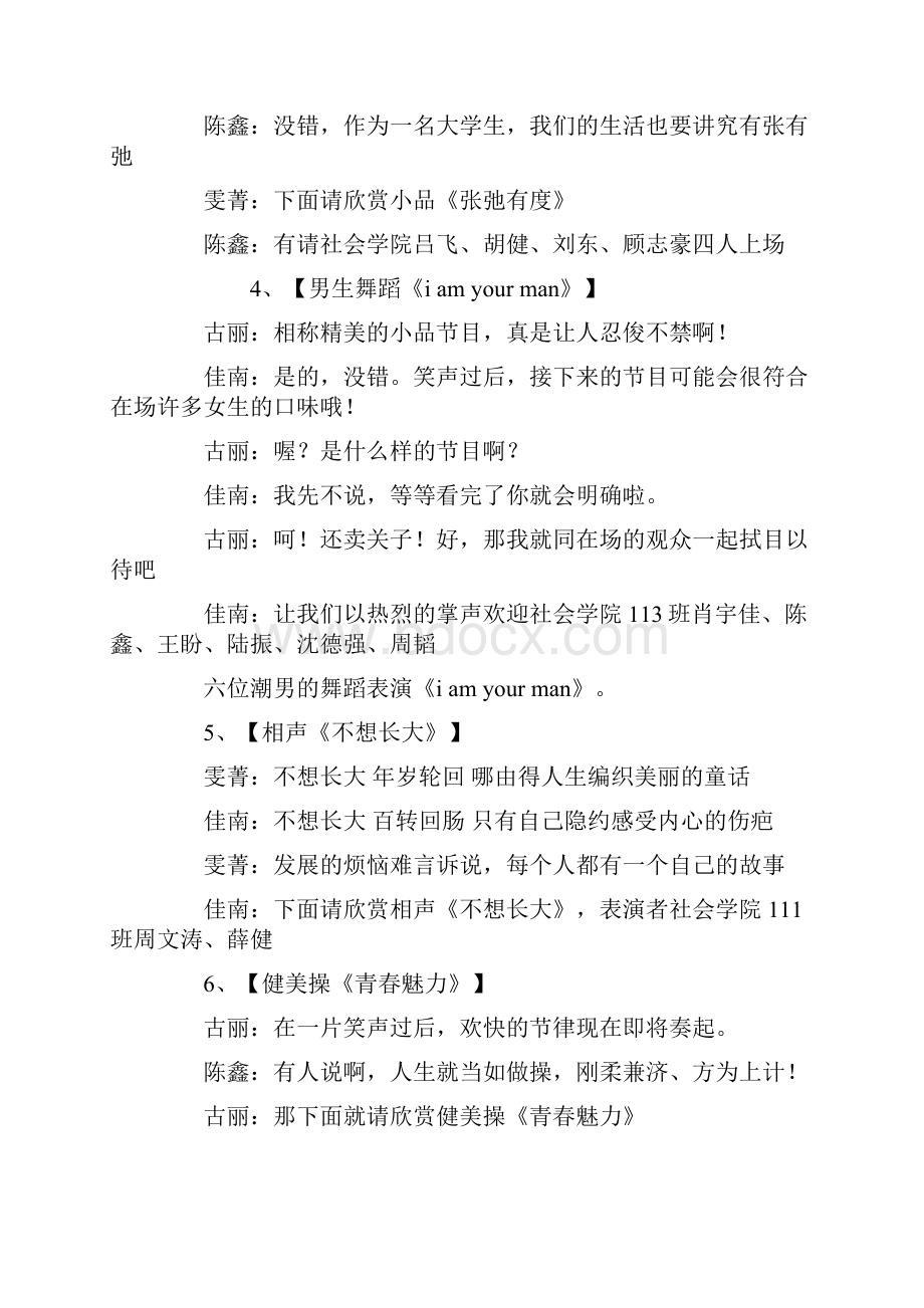 迎新晚会主持人稿精选多篇.docx_第3页