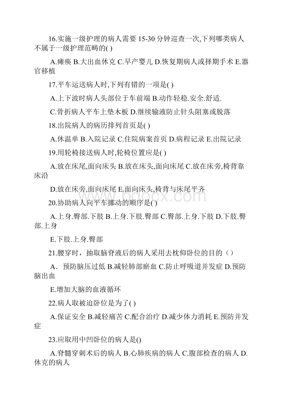 基础护理学117单元作业题.docx_第3页