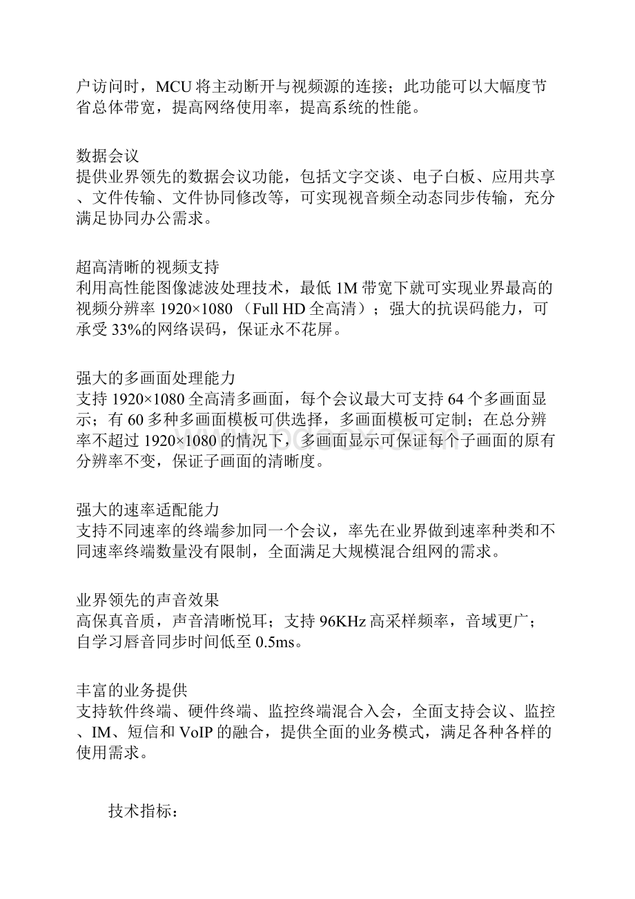 AVCON华平视频会议终端设备参数.docx_第2页