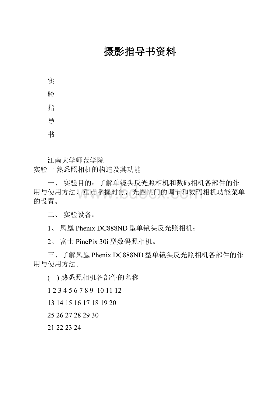 摄影指导书资料.docx