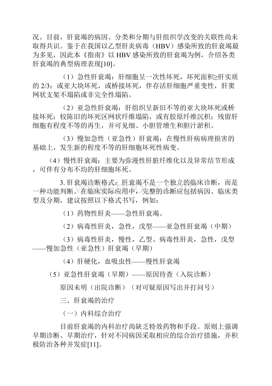 肝衰竭的分类和诊断.docx_第3页