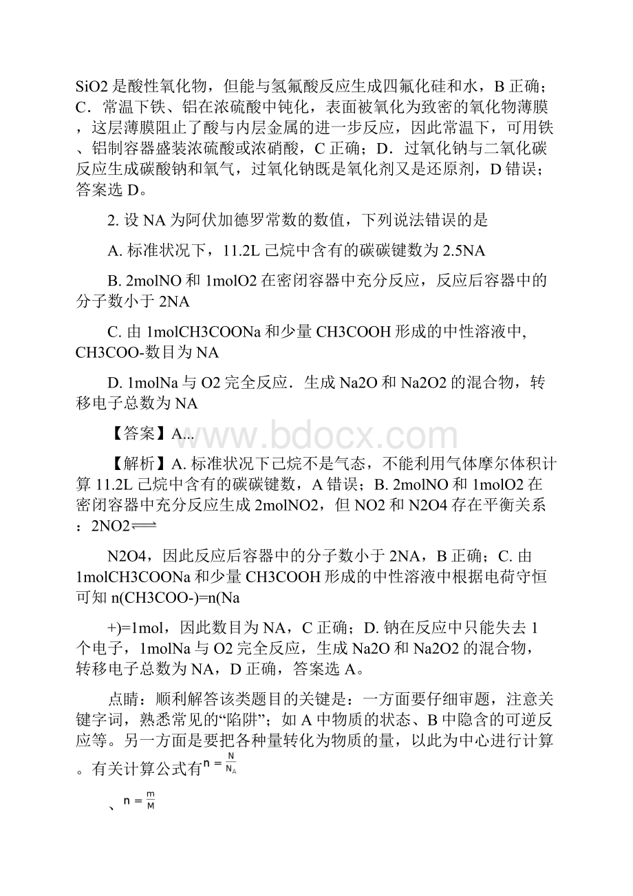 山西省临汾市第一中学届高三全真模拟理科综合化学试题.docx_第2页