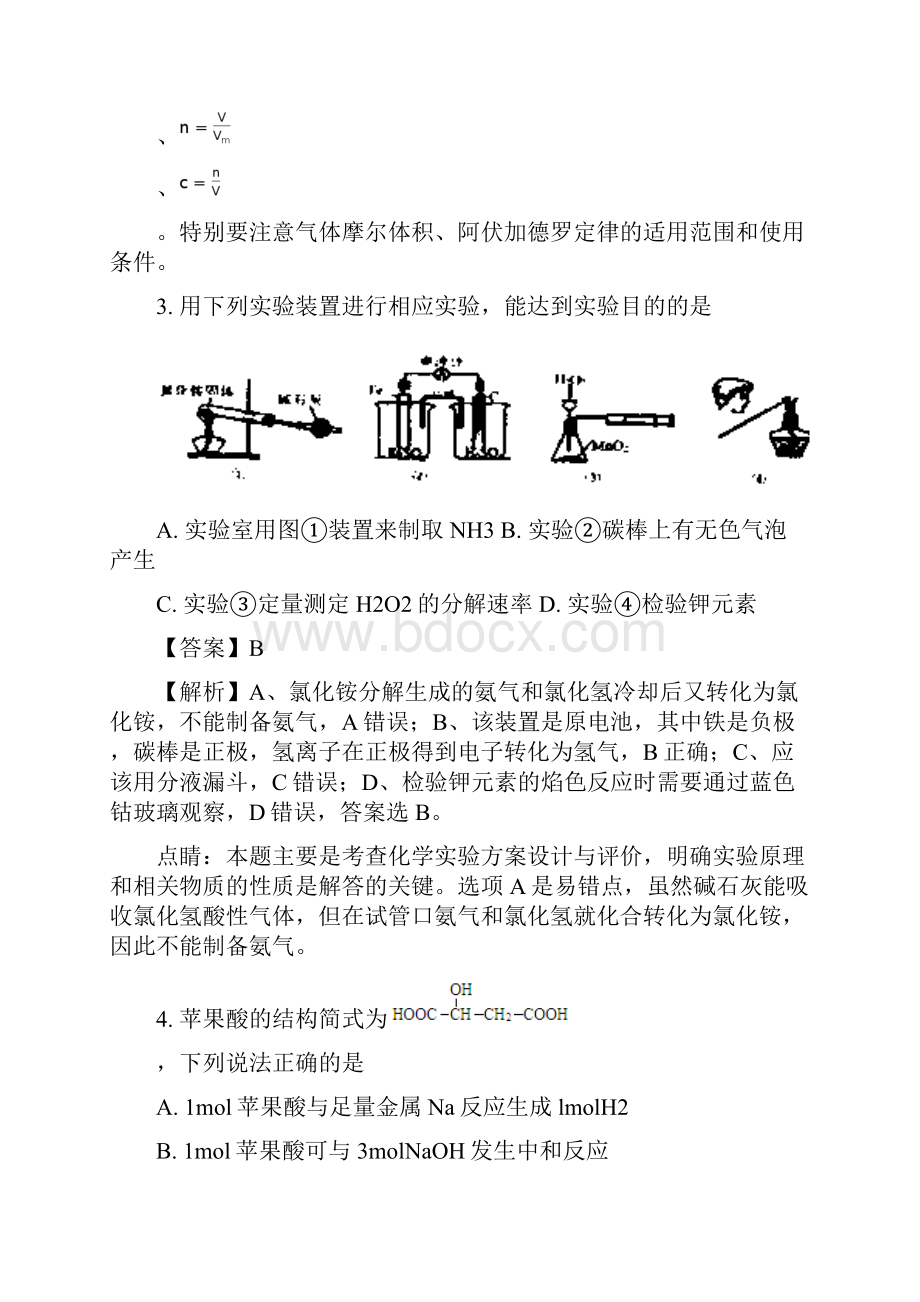 山西省临汾市第一中学届高三全真模拟理科综合化学试题.docx_第3页