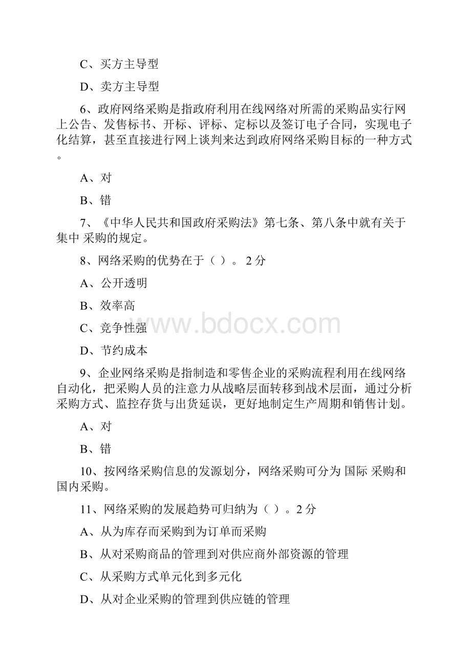 电子商务业务管理练习题.docx_第2页