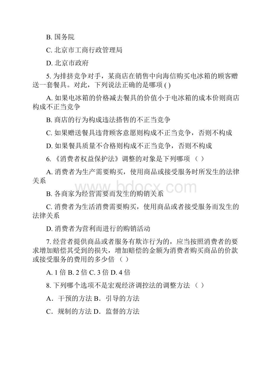 经济法试题二及参考答案.docx_第2页