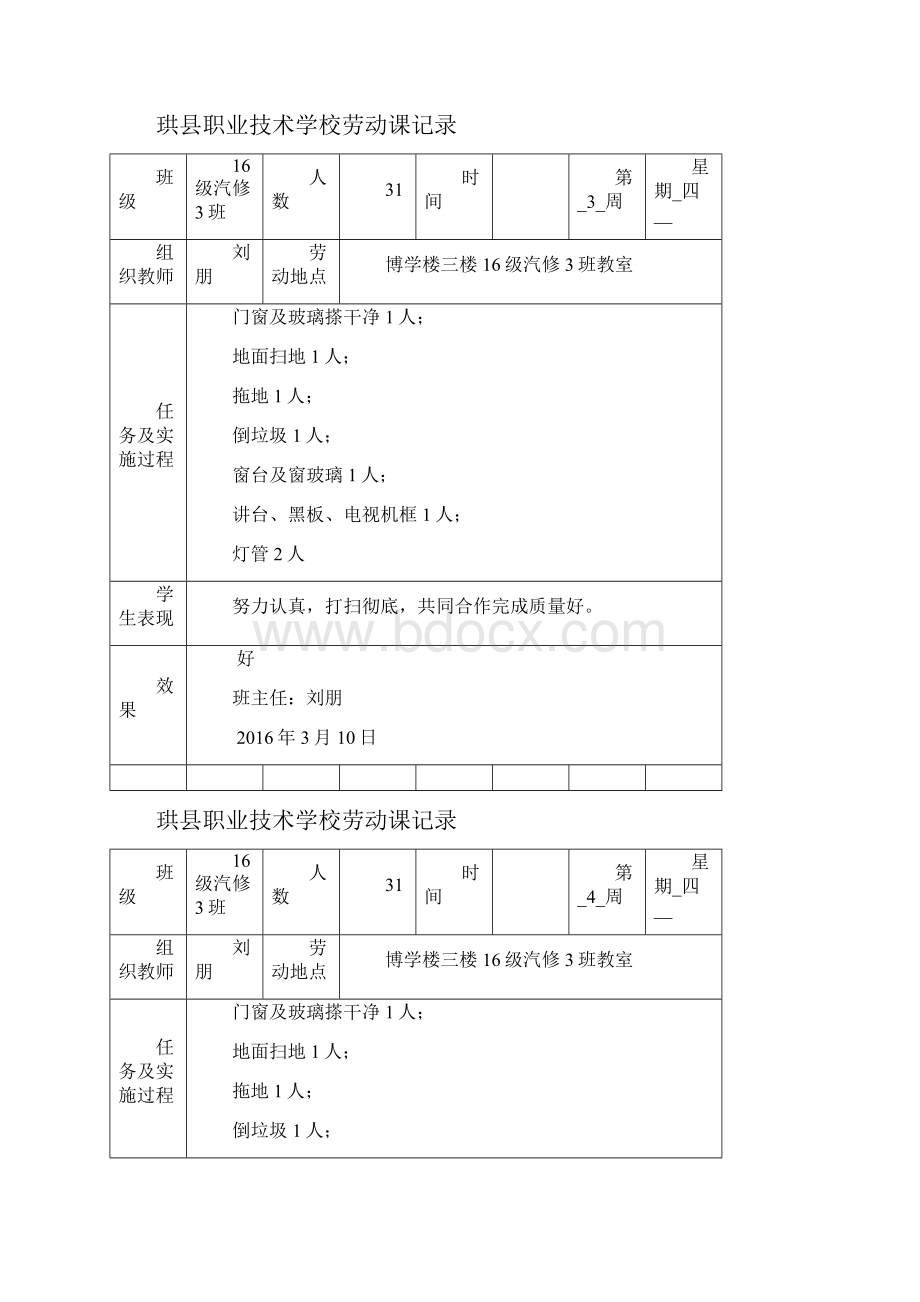 职高劳动课记录.docx_第3页