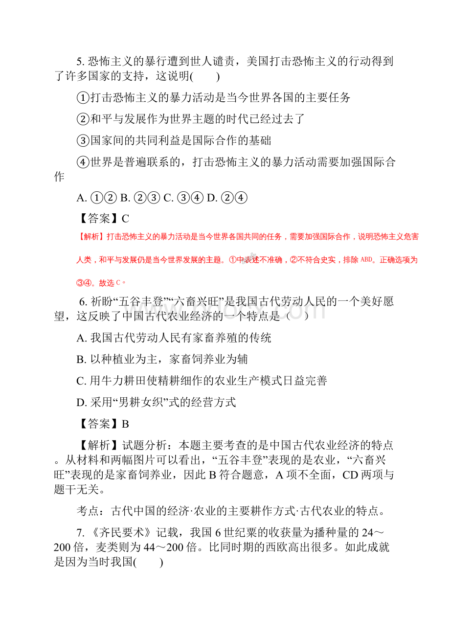 学年宁夏银川唐徕回民中学高一月考历史试题解析版.docx_第3页