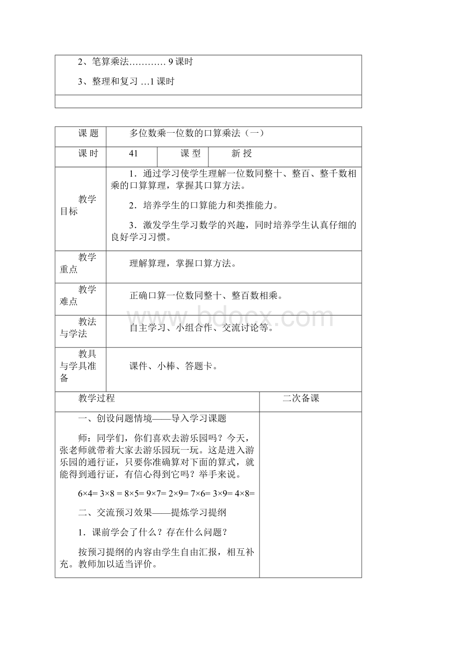 最新人教版三年级数学上册第六单元教案.docx_第2页