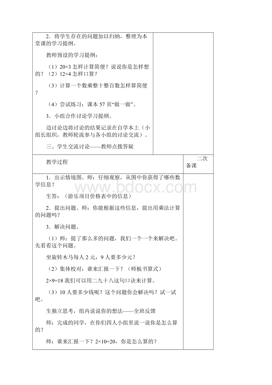 最新人教版三年级数学上册第六单元教案.docx_第3页