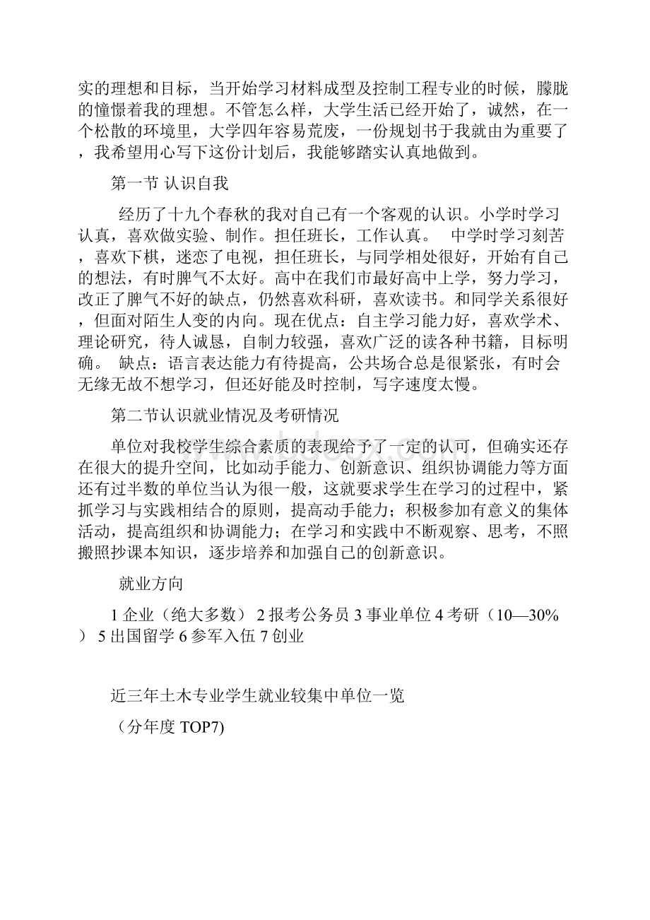 学业生涯规划设计书.docx_第3页