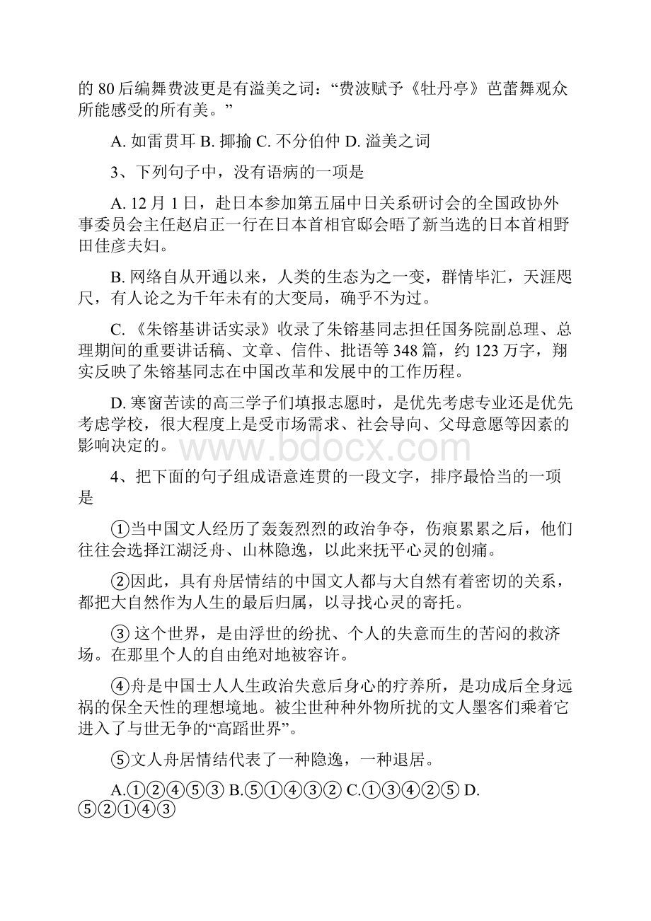 广东省学年高三第三次六校联考语文试题.docx_第2页