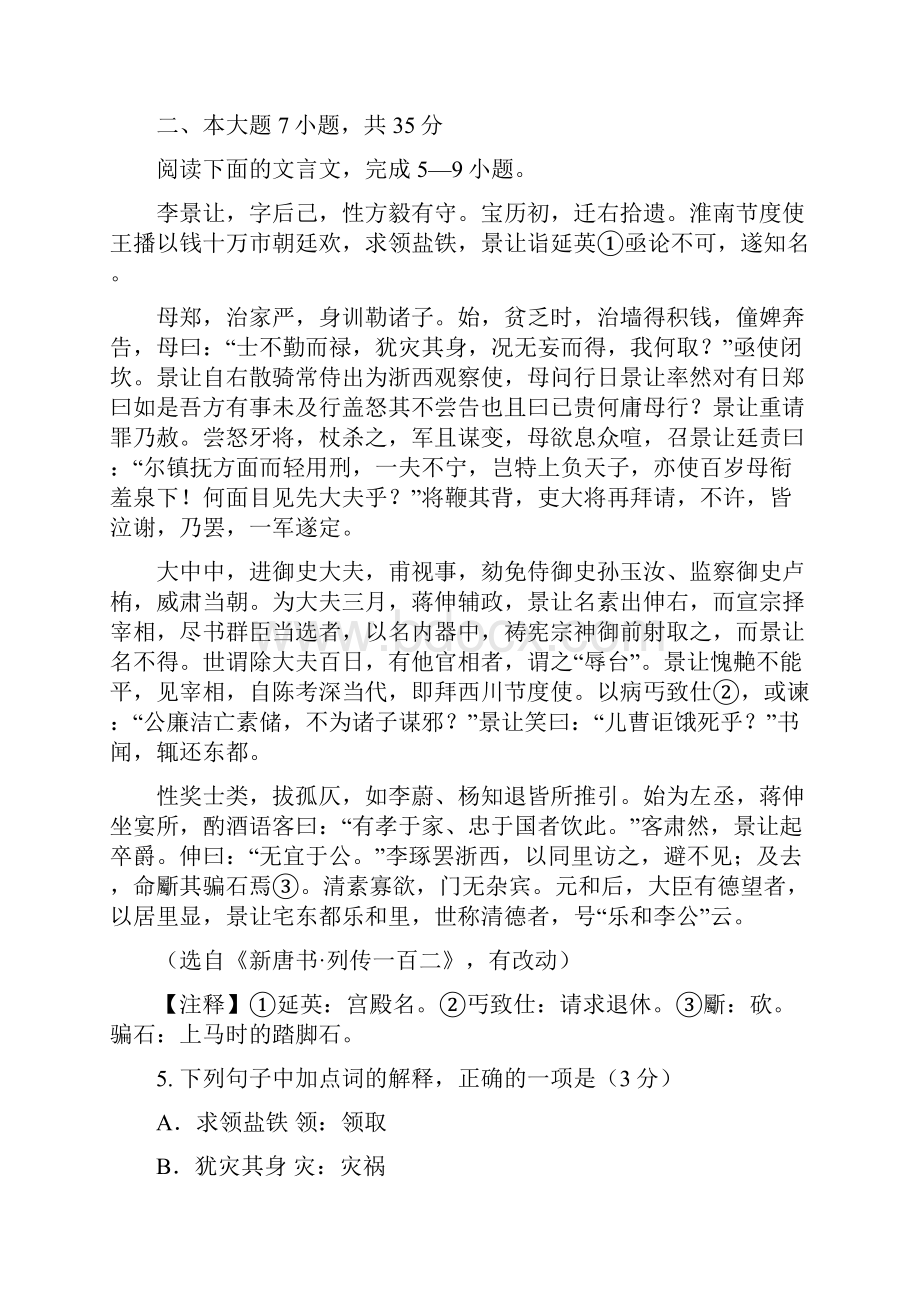 广东省学年高三第三次六校联考语文试题.docx_第3页