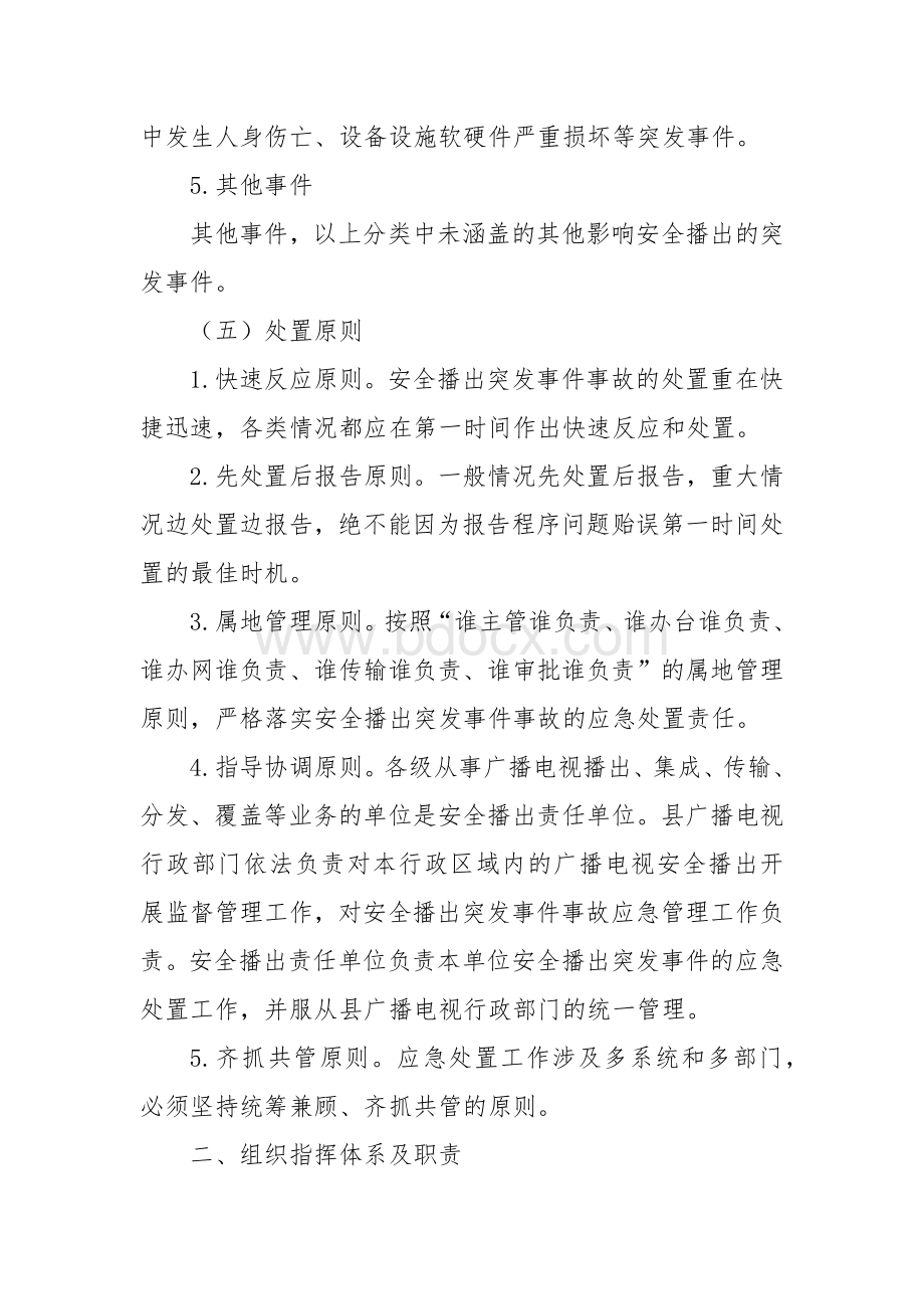 广播电视安全播出应急预案.docx_第3页