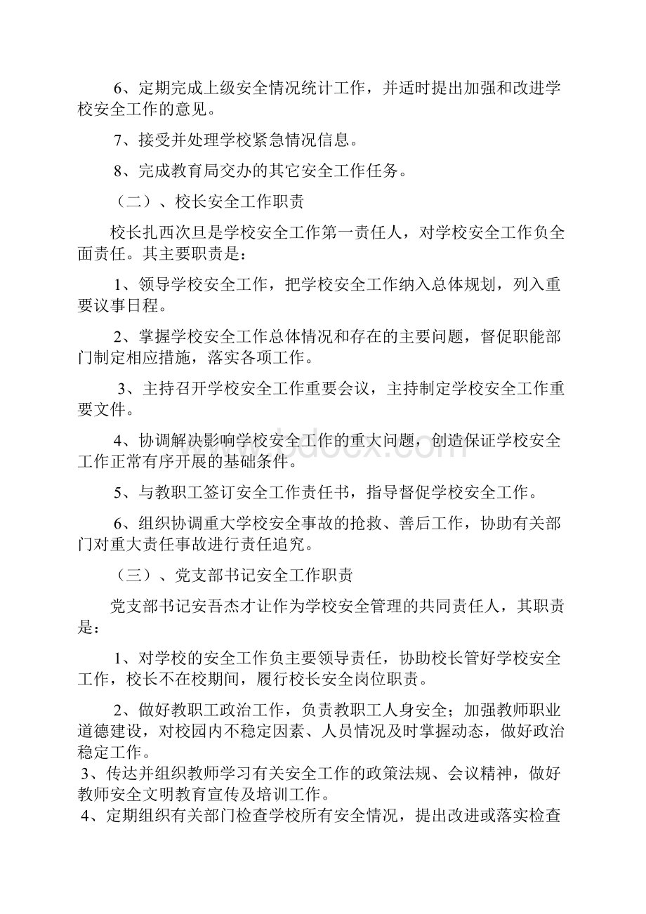 刀告学区安全管理责任追究制.docx_第2页