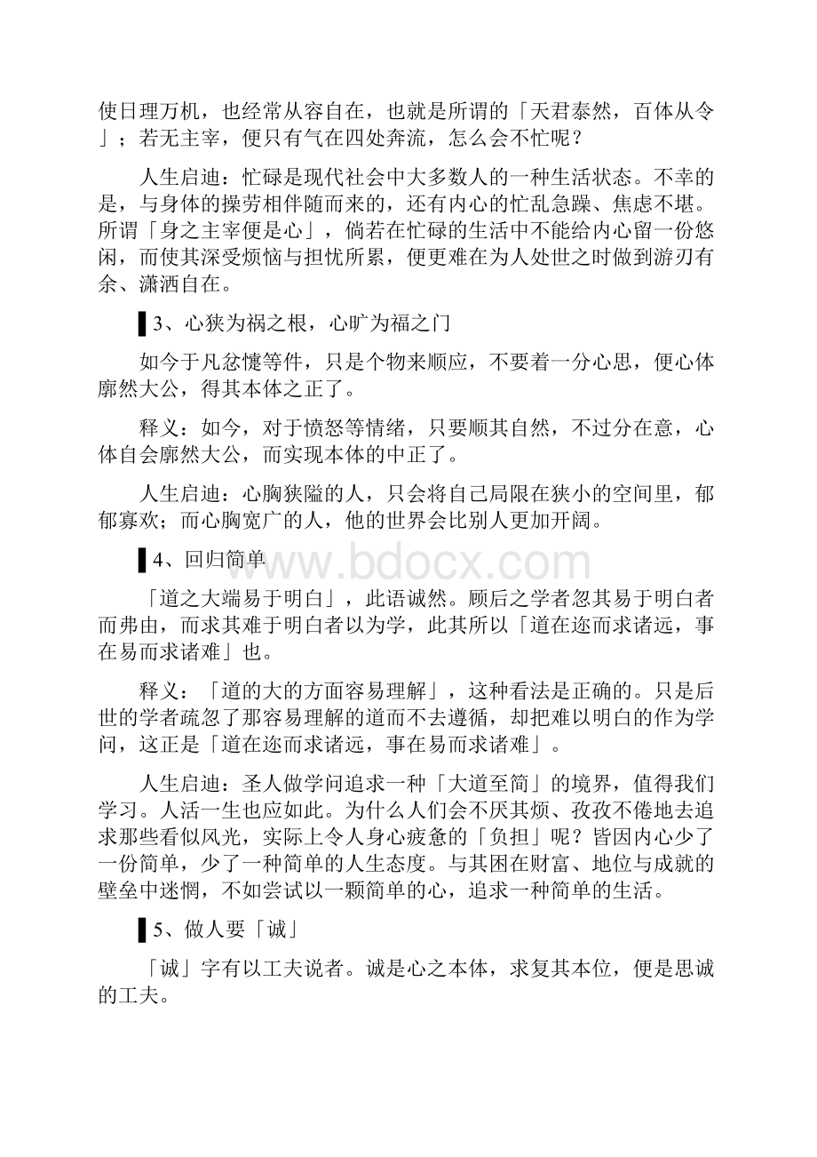 王阳明适用于高三作文素材.docx_第2页