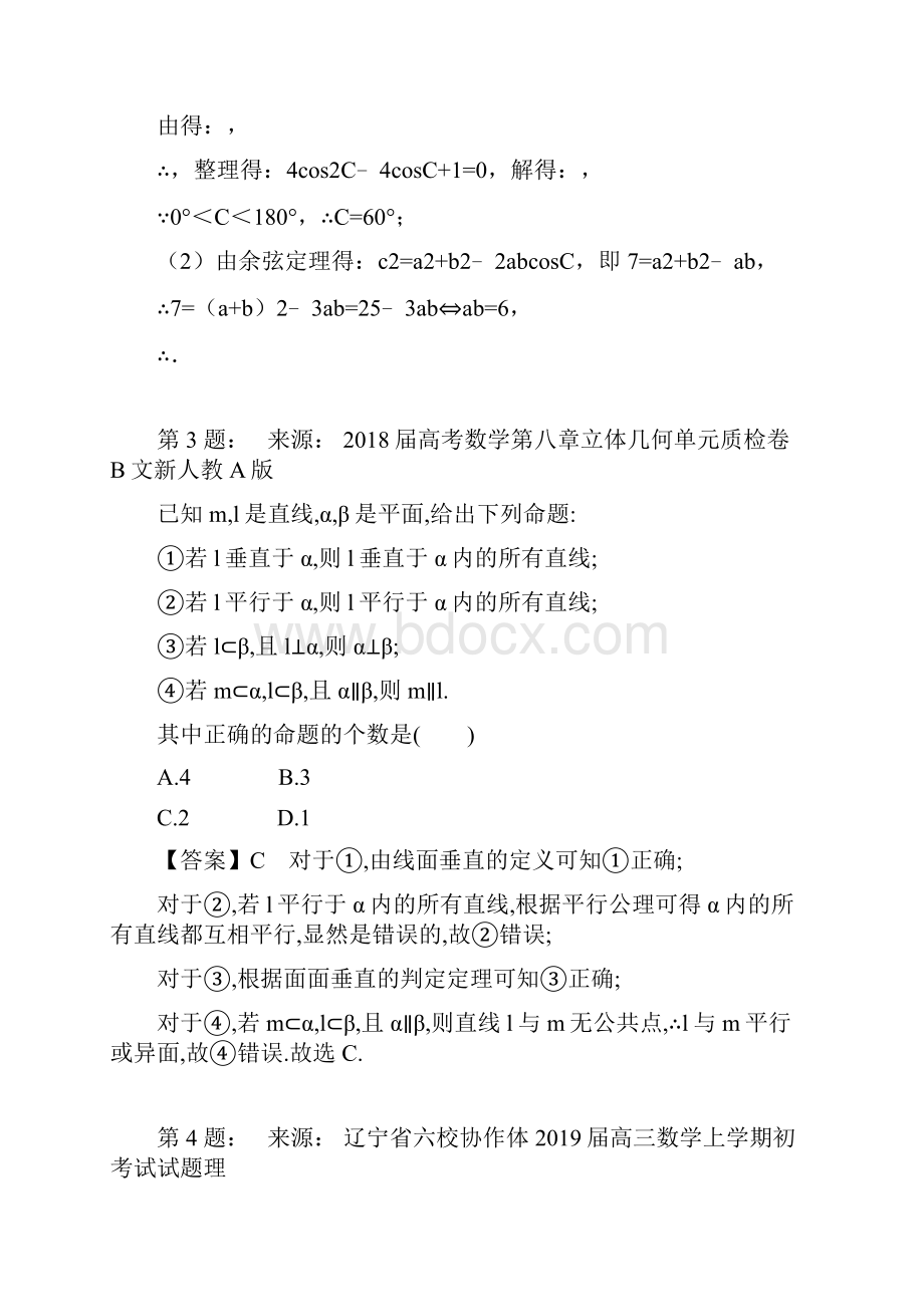 大丰市南阳中学高考数学选择题专项训练一模.docx_第2页