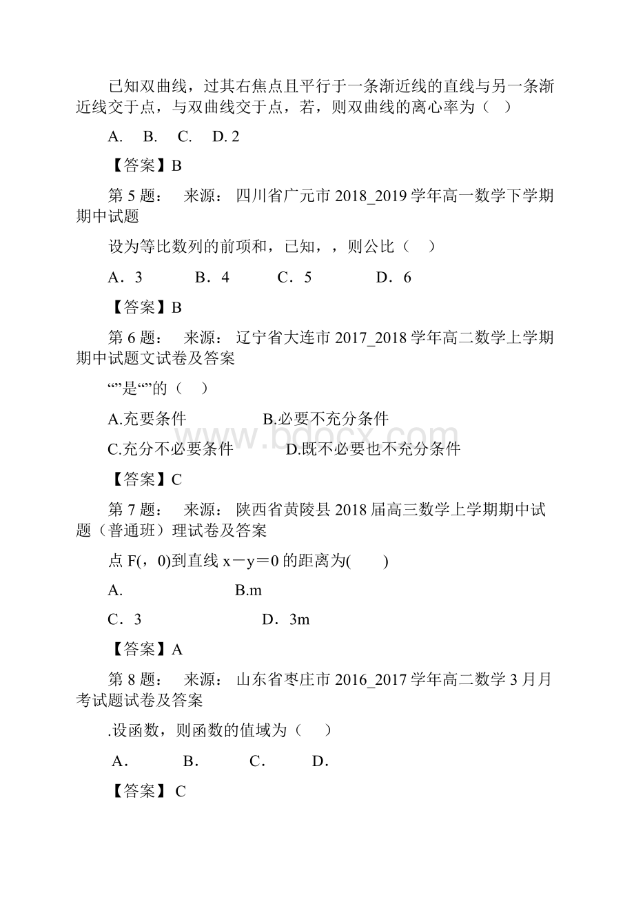 大丰市南阳中学高考数学选择题专项训练一模.docx_第3页