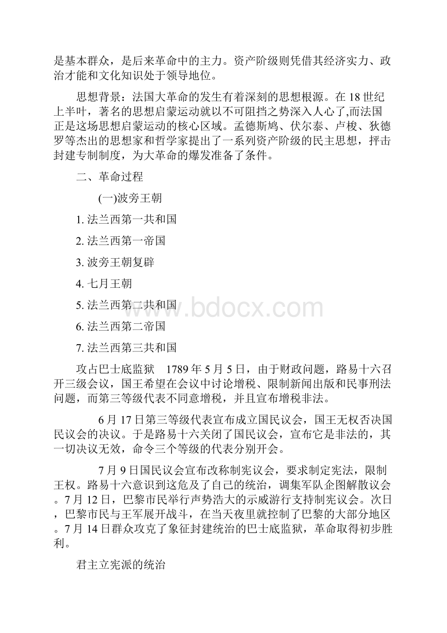 历史学 论法国大革命的历史影响 精品.docx_第2页