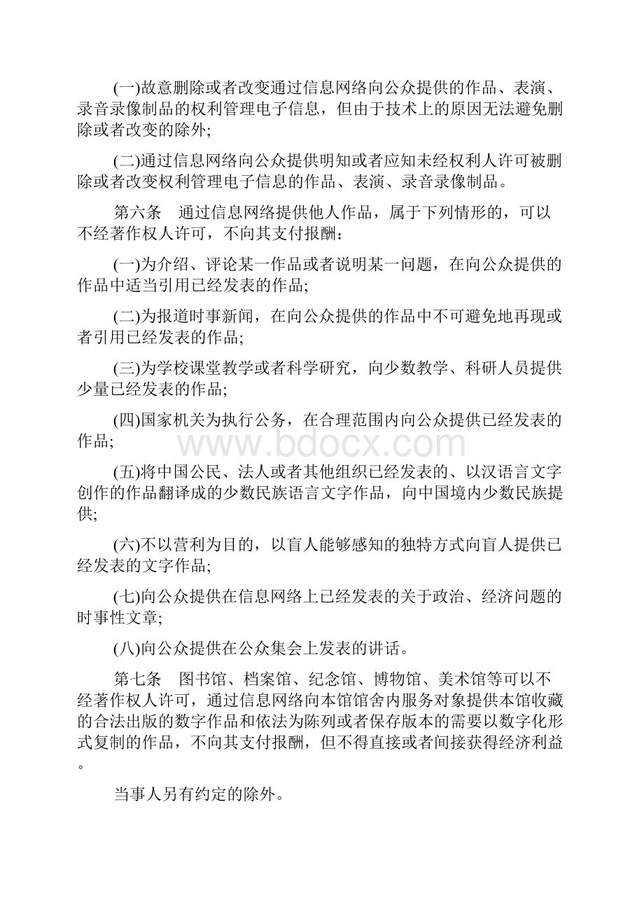 信息网络传播保护条例.docx_第2页