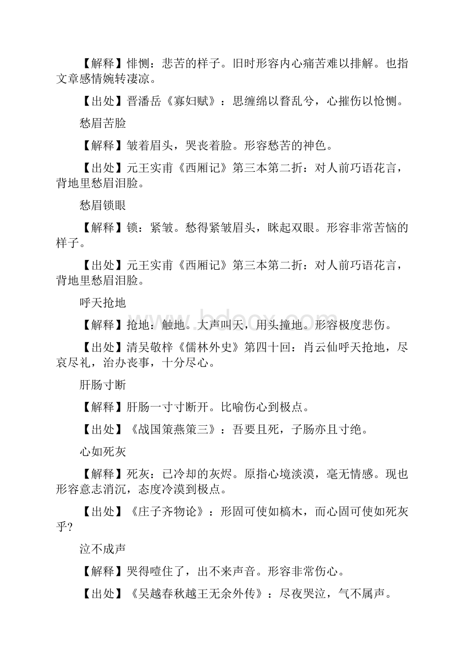 形容心如死灰的句子.docx_第2页